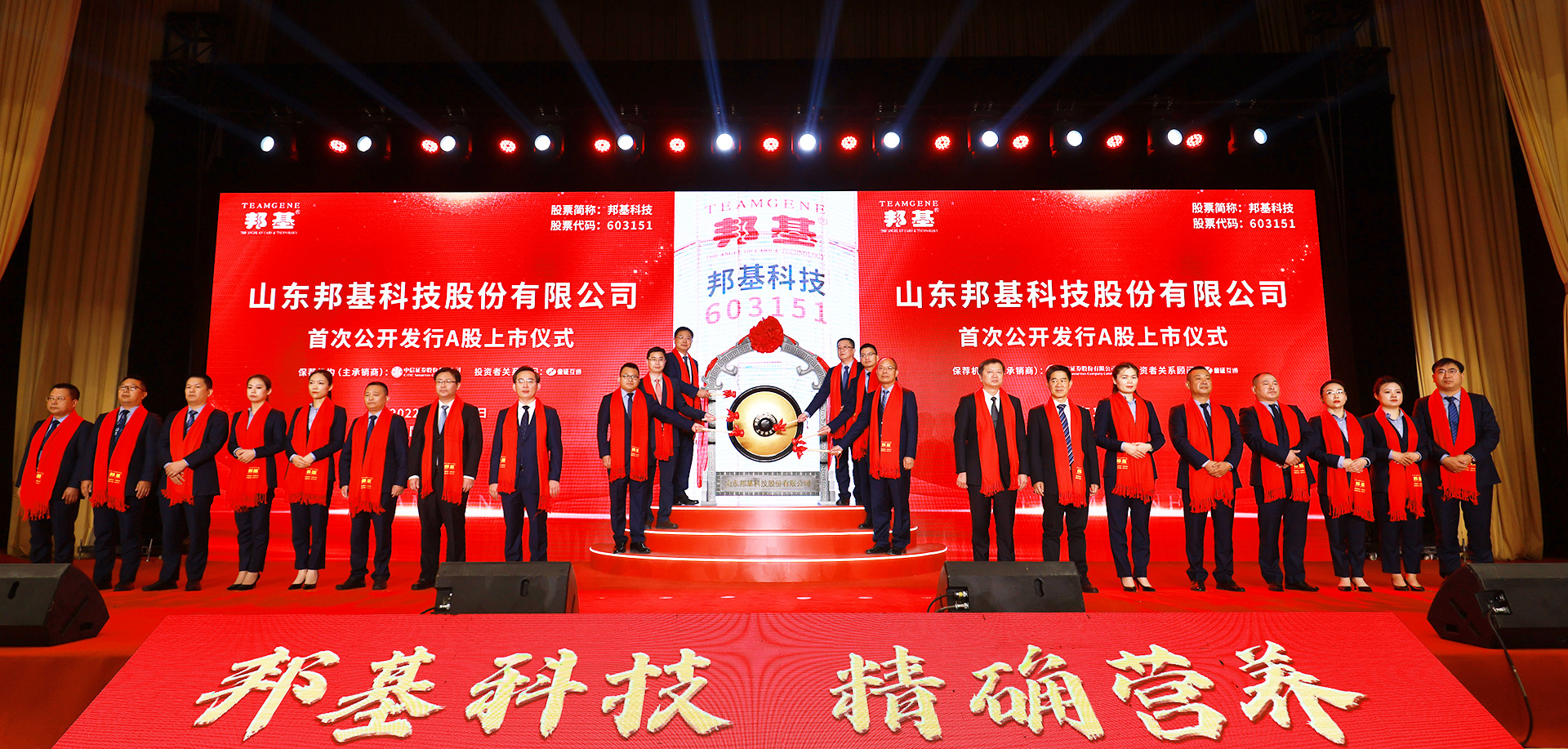 山东AG贵宾厅科技股份有限公司首次公开发行A股上市仪式