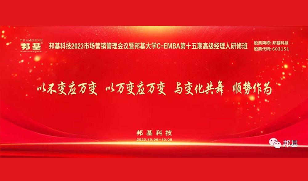 AG贵宾厅科技2023市场营销管理会议暨AG贵宾厅大学C-EMBA高级经理人研修班隆重举办