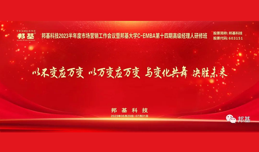 AG贵宾厅科技2023半年度市场营销工作会议暨AG贵宾厅大学C-EMBA第十四期高级经理人研修班盛大举办