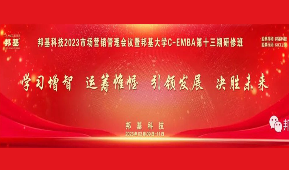 AG贵宾厅科技2023营销管理工作会议暨第十三期C-EMBA研修班隆重举办