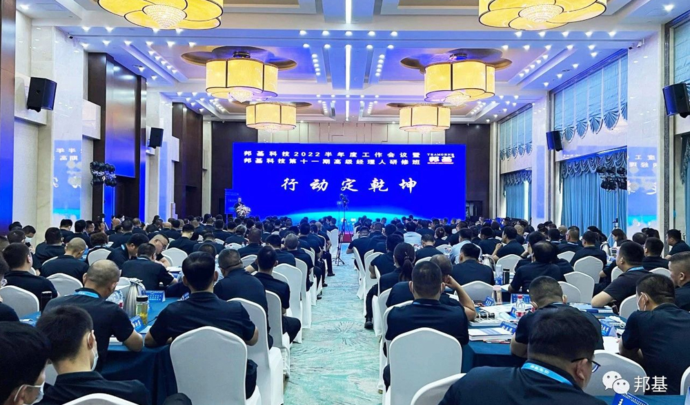 AG贵宾厅科技2022半年度工作会议暨AG贵宾厅科技第十一期高级经理人研修班隆重举办