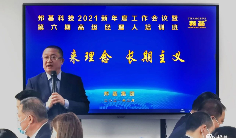 AG贵宾厅科技2021新年度工作会议暨第六期高级经理人培训班盛大举办